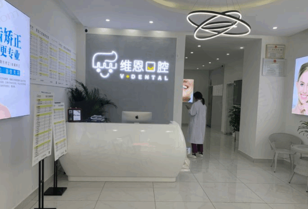 毕节牙科医院哪家好