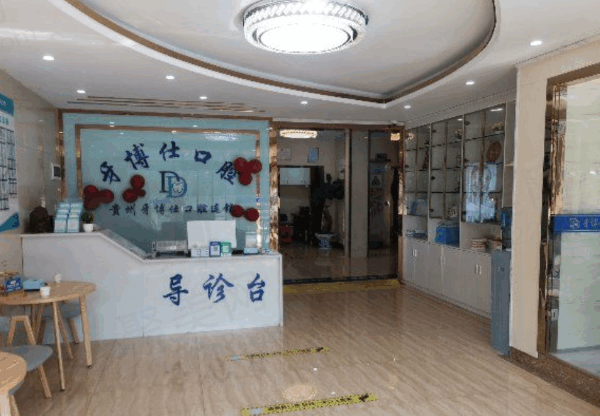 毕节牙医哪家好