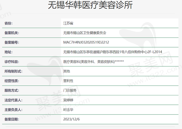 无锡华韩医疗美容资质