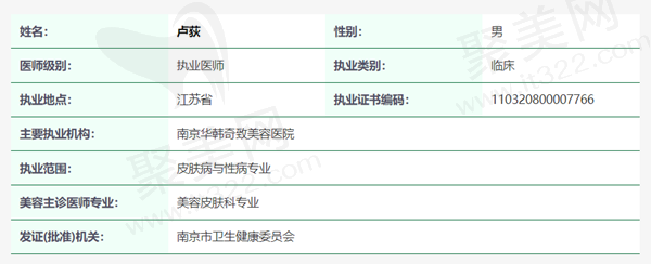 卢荻医生资质