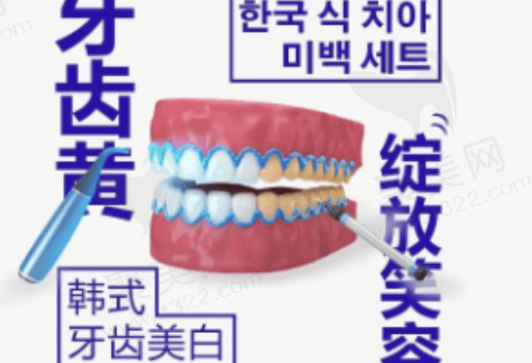 诸暨京韩口腔牙齿美白多少钱