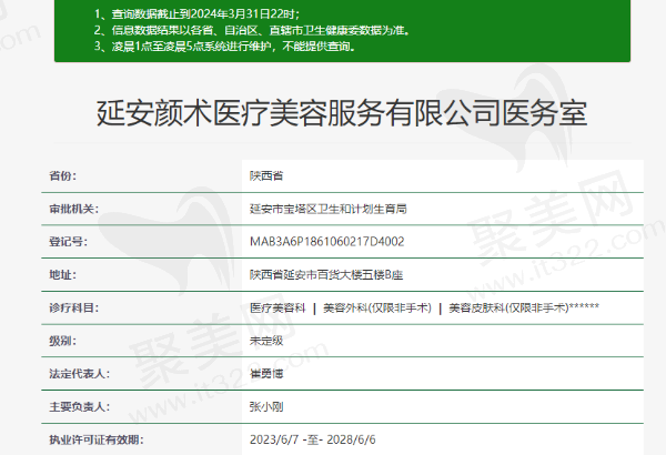延安颜术医疗美容医务室正规吗