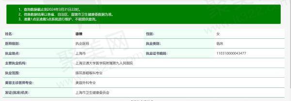 上海第九人民医院眼科徐瓅个人资质