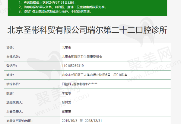 北京瑞尔齿科（三里屯诊所）正规吗