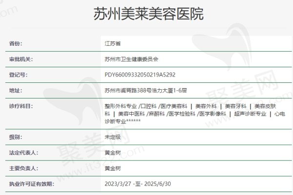 苏州美莱美容医院资质正规