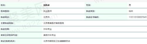 北京刘 风卓修复双眼皮价格
