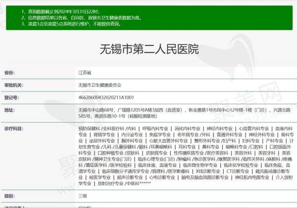 无锡二院整形科资质
