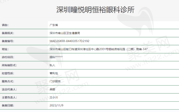 深圳瞳悦明恒裕眼科诊所资质正规