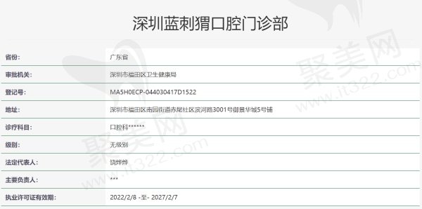 深圳蓝刺猬口腔门诊部正规吗