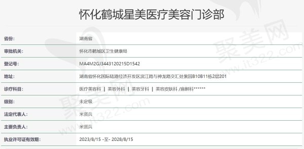 怀化鹤城星美医疗美容门诊部正规吗