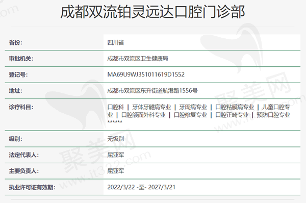铂灵远达口腔资质