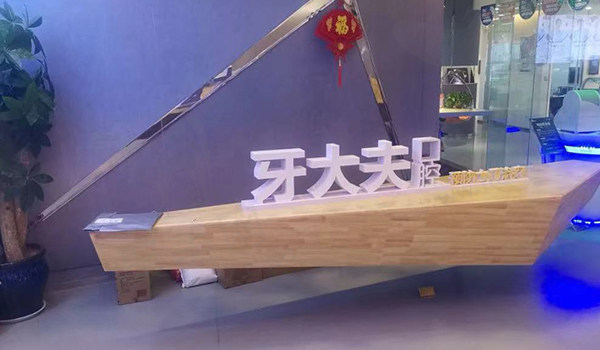 洛阳西工区牙大夫口腔
