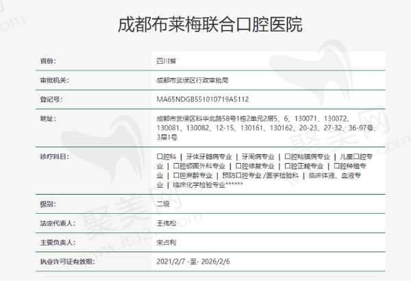 成都布莱梅联合口腔医院正规吗