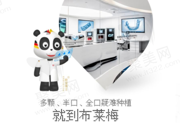 成都布莱梅联合口腔医院技术好不好