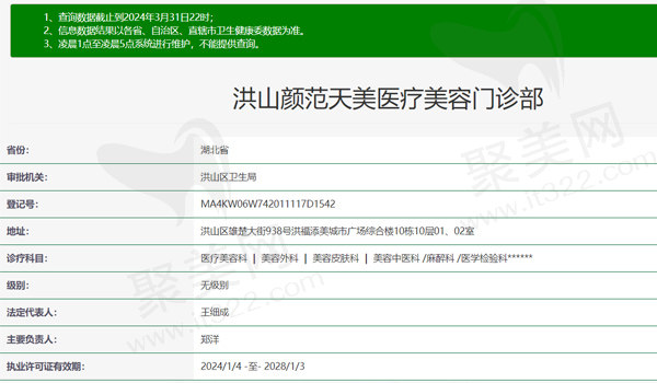武汉洪山颜范天美医美资质表