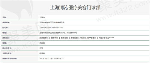 上海清沁医疗美容门诊部资质