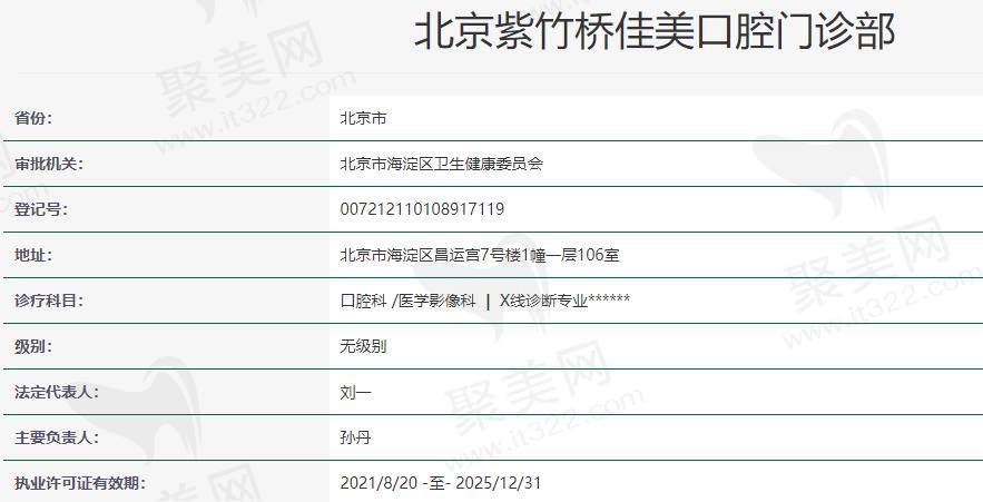 北京紫竹桥佳美口腔门诊部