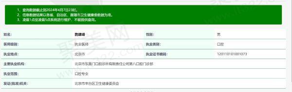 北京市东直门口腔诊所詹建峰个人资质