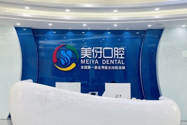 大理美伢口腔