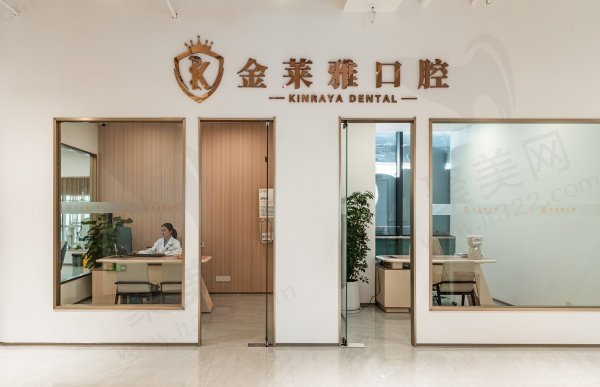 .大理金莱雅口腔