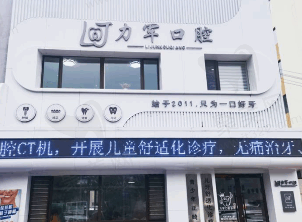 通辽牙科医院排名