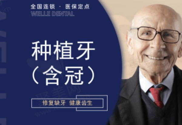 青岛维乐口腔门诊部种植牙多少钱