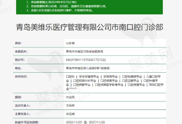 青岛维乐口腔门诊部正规吗
