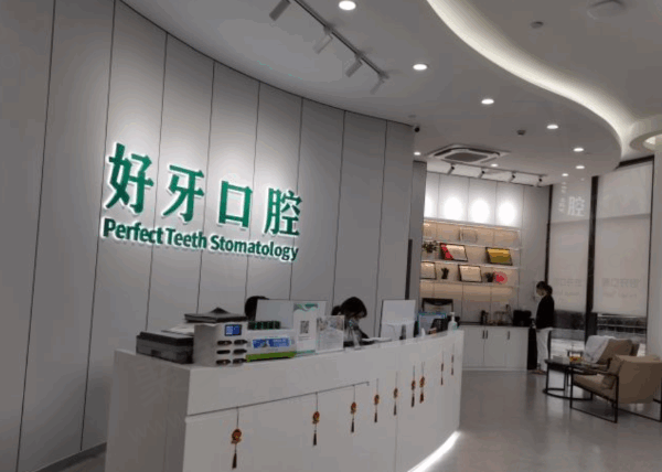 宁波好牙口腔种植牙怎么样