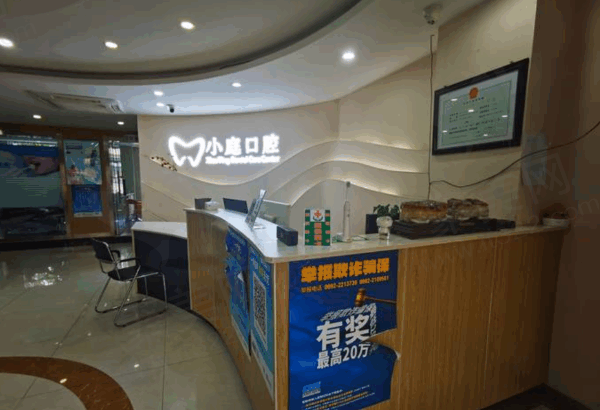 德宏州牙科诊所哪家好