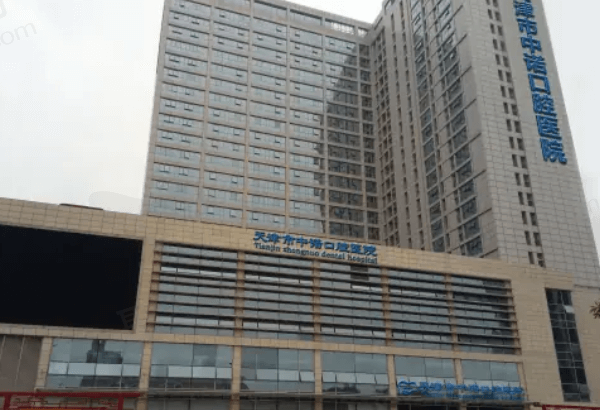 天津中诺口腔医院怎么样