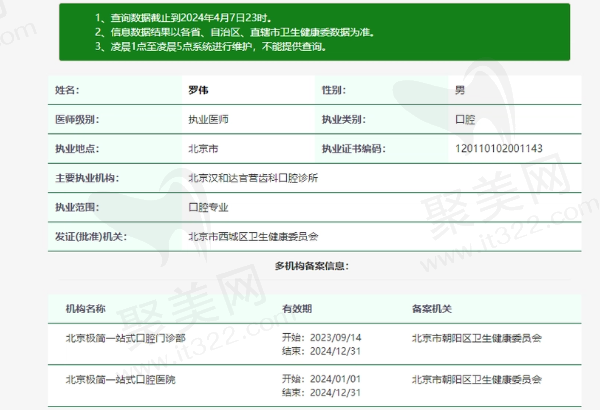 北京极简一站式口腔医院罗伟医生资质