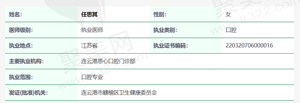 任思其医生资质