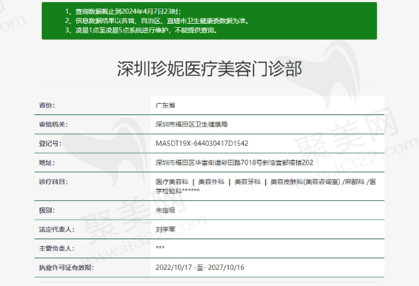 深圳珍妮医疗美容门诊部正规吗