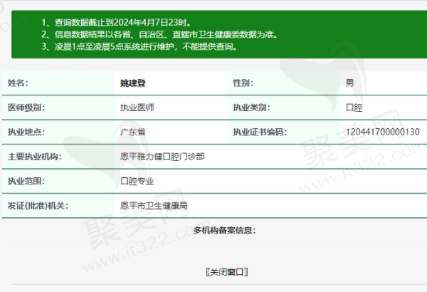 恩平雅力健口腔门诊部姚建登医生资质