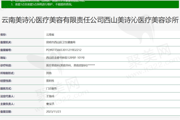 云南美诗沁医疗美容资质