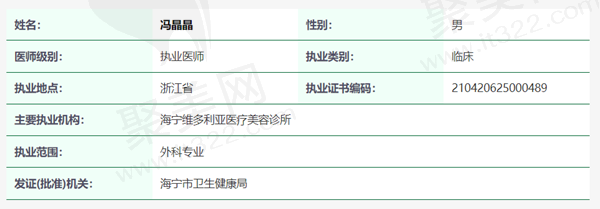 冯晶晶医生资质
