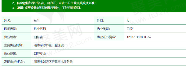 淄博可恩齐盛口腔牟兰医生资质信息