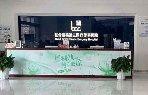 天津联合丽格前台