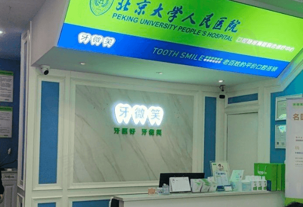 衢州牙微笑柯城西口口腔诊所怎么样