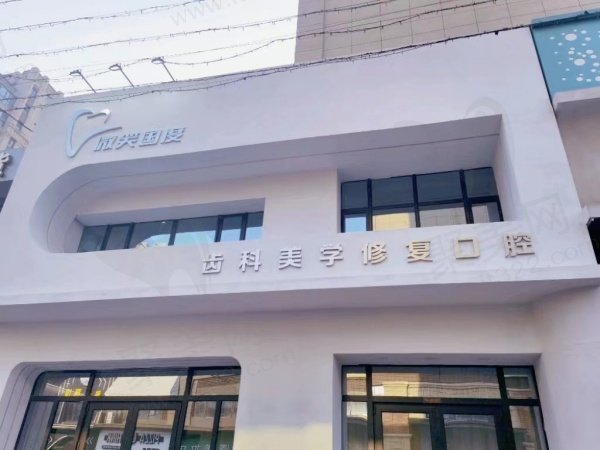 长春微笑国度口腔怎么样