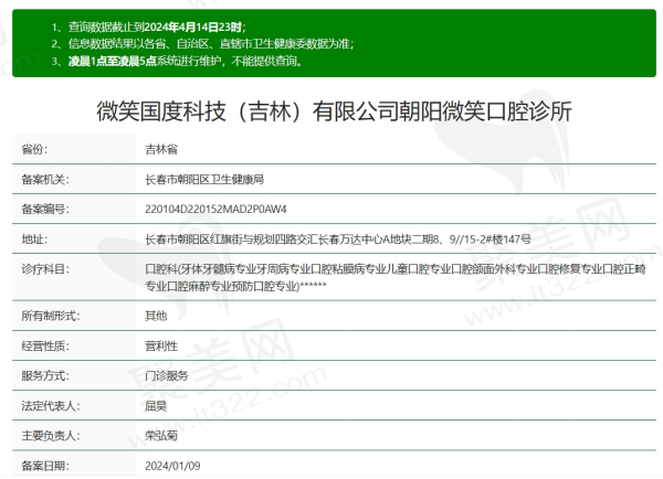 长春微笑国度口腔资质