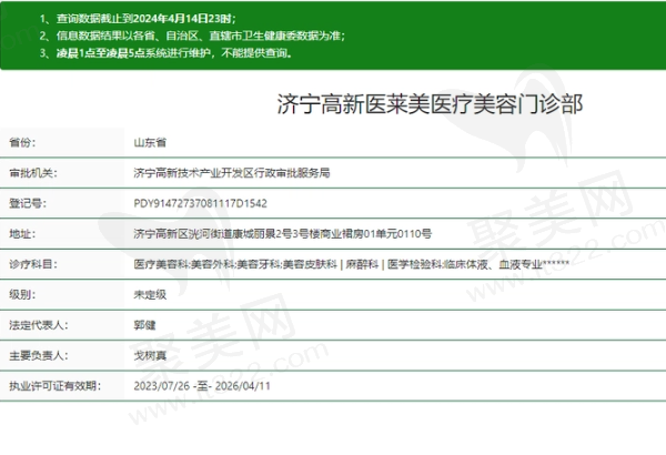 济宁高新医莱美医疗美容门诊部正规吗