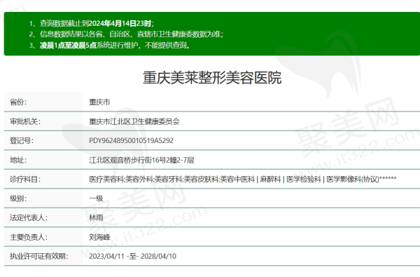 重庆美莱整形美容医院是正规吗