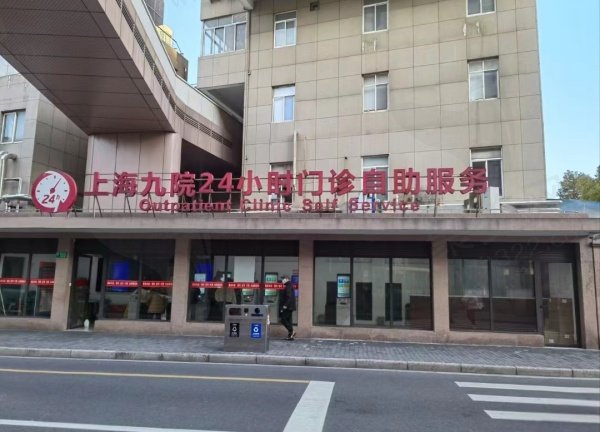 上海第九人民医院整复外科电话