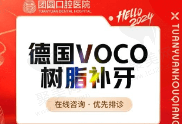 成都团圆口腔补牙多少钱