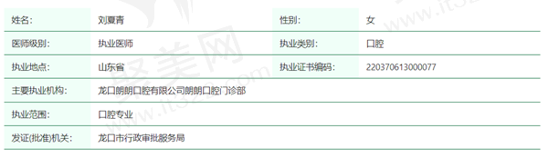 刘夏青医生资质