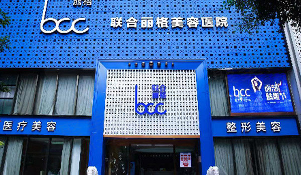 重庆联合丽格第五医疗美容医院门头