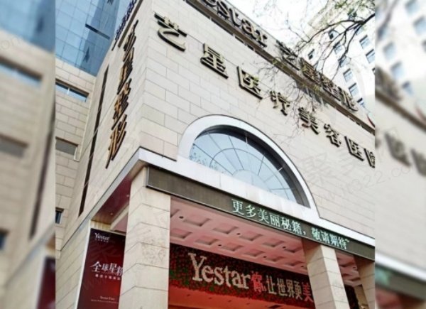 南京艺星整形医院正规吗
