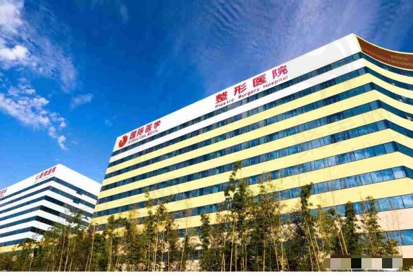  西安国际医学中心医院
