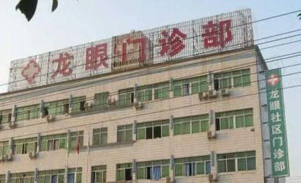 东莞市虎门镇龙眼医院